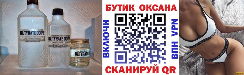 Бутират жидкий экстази  дарк нет формула  Чкаловск 
